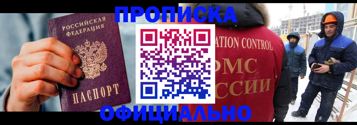 прописка для работы в Всеволожске