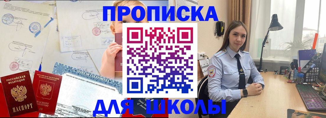 прописка для школы в Всеволожске
